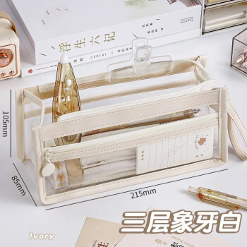 三层大容量透明笔袋ins日系初中生女孩简约铅笔盒文具盒多功能