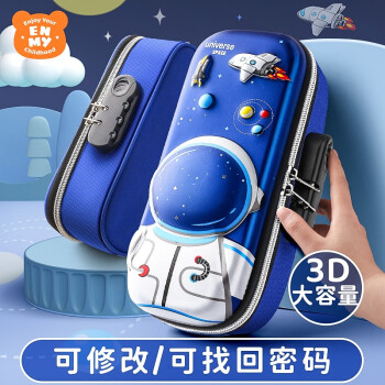 恩米笔袋密码文具盒3D铅笔盒大容量抗压耐摔EVA防水多功能铅