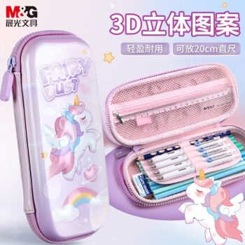 晨光(M&G)文具小学生笔袋EVA大容量3D文具盒星球之梦抗