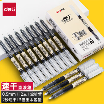 得力(deli)直液笔速干笔签字笔0.5mm全针管中性笔商务