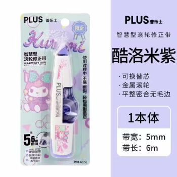 日本PLUS普乐士修正带限定版三丽欧库洛米ins日系涂改带p