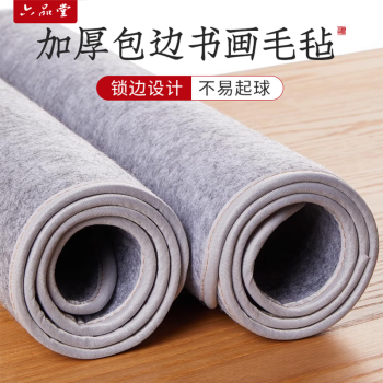 六品堂加厚书画毛毡垫初学者写毛笔字垫布练字专用垫布灰色40*