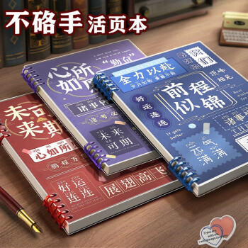 舒星不硌手活页本笔记本本子考研记事本b5线圈本方格a4可拆卸